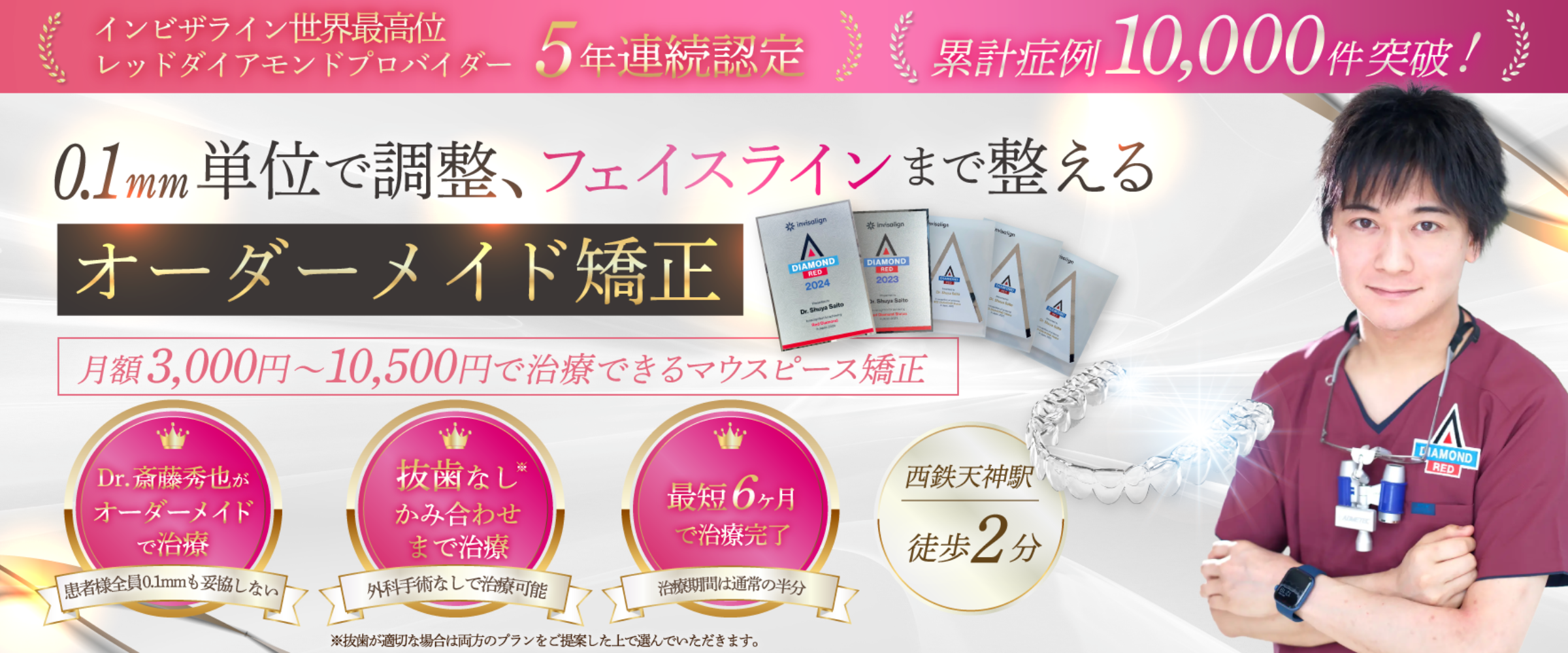 さいとう歯科マウスピース矯正サイト